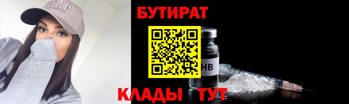 Кострома  Бутират BDO 33%  Бутират  Вход с VPN 