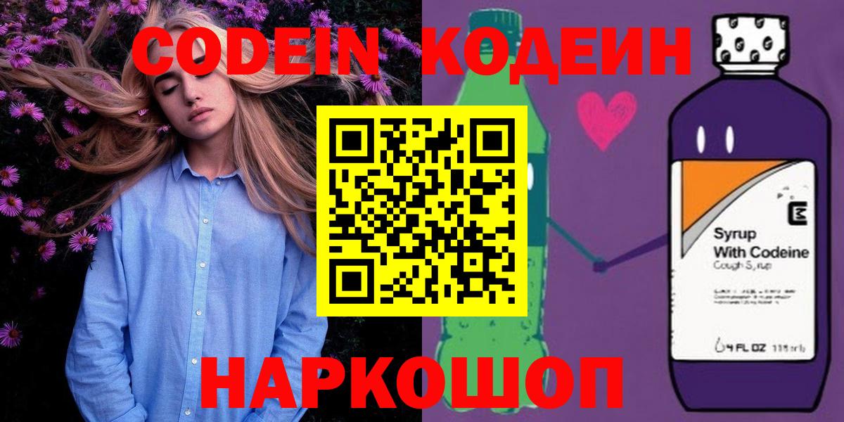 Codein Purple Drank Кострома