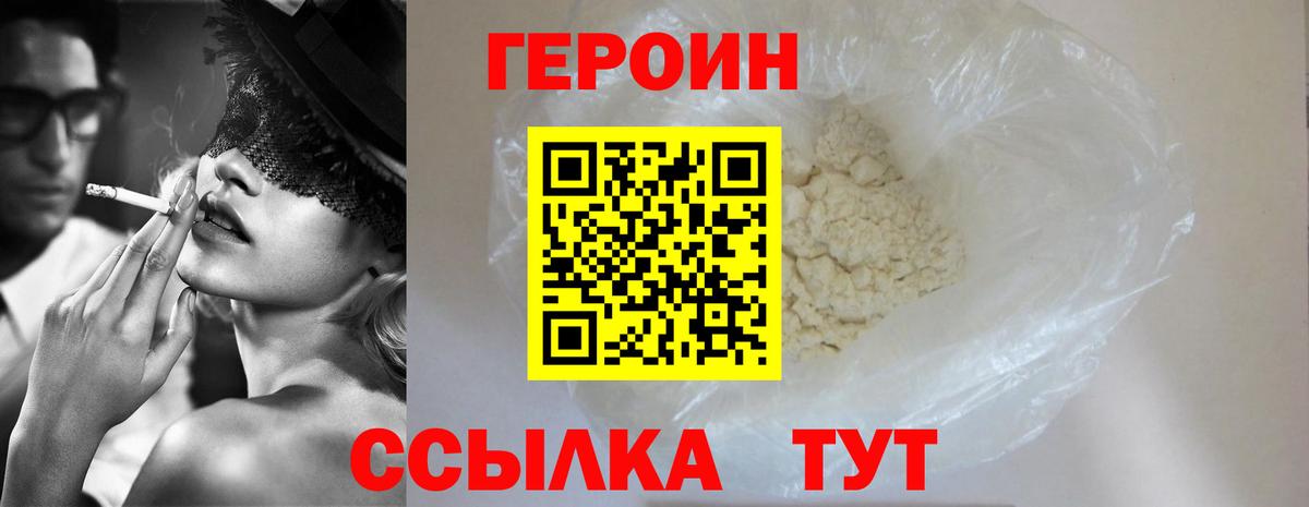 ГЕРОИН гречка Кострома