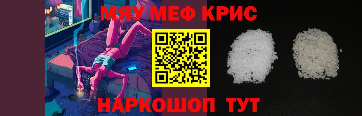 Меф  МЯУ-МЯУ  МЯУ-МЯУ мяу мяу  Кострома  Вход с VPN  Меф VHQ 