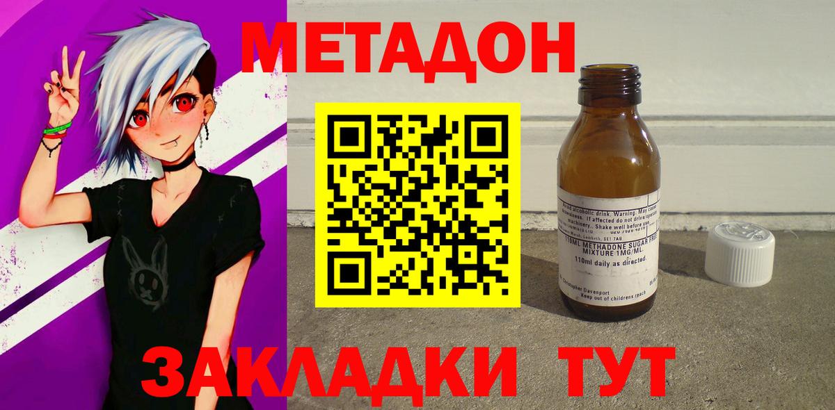 Метадон кристалл  Метадон белоснежный  Кострома  Вход с VPN 