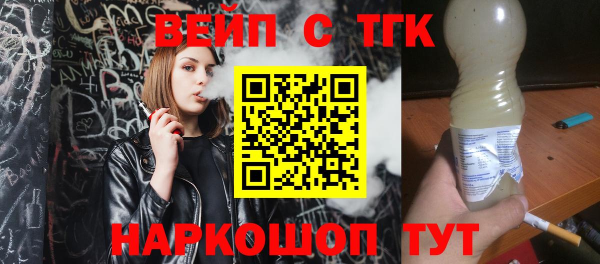 Дистиллят ТГК вейп с тгк Кострома